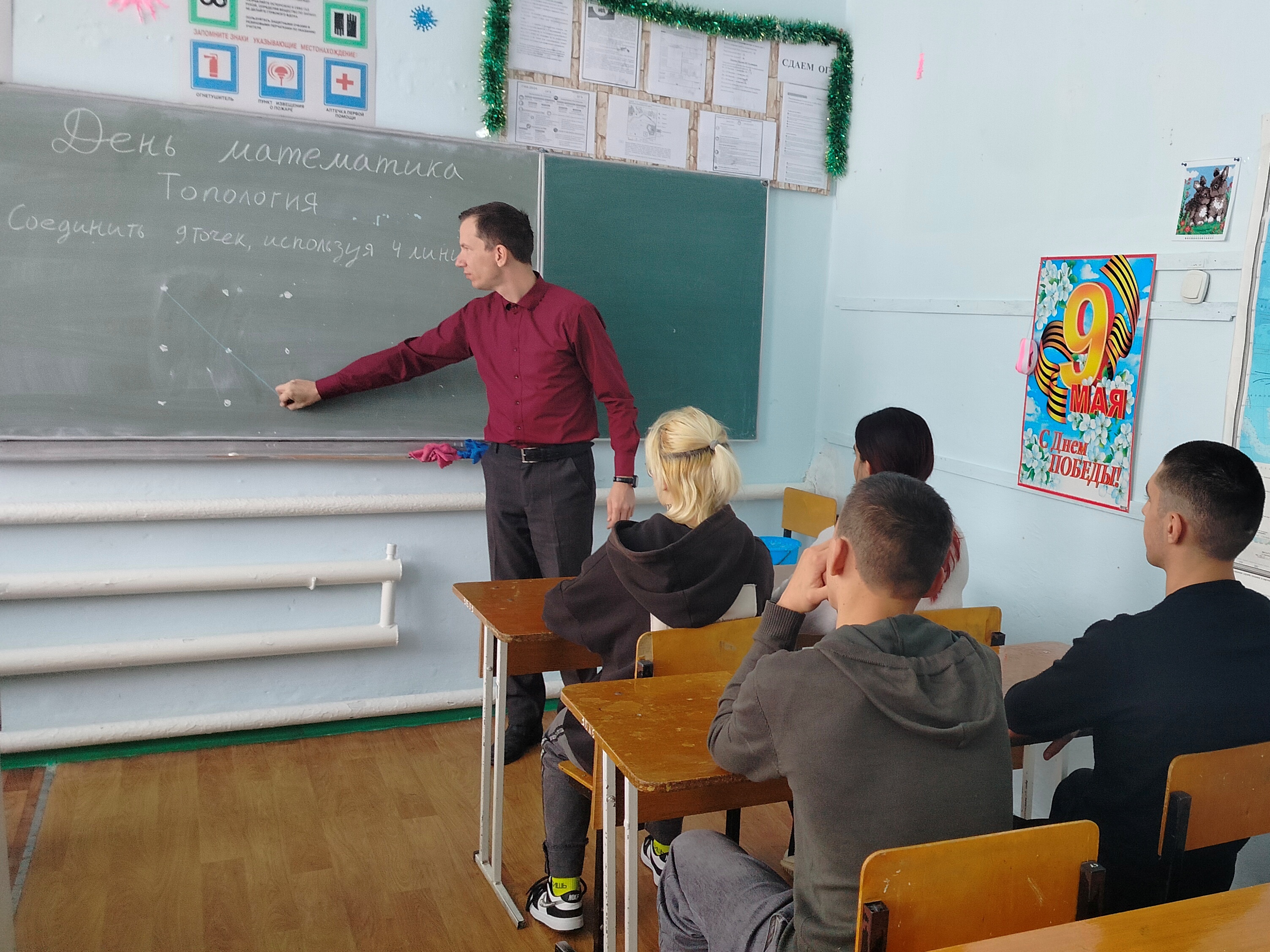 День математика.