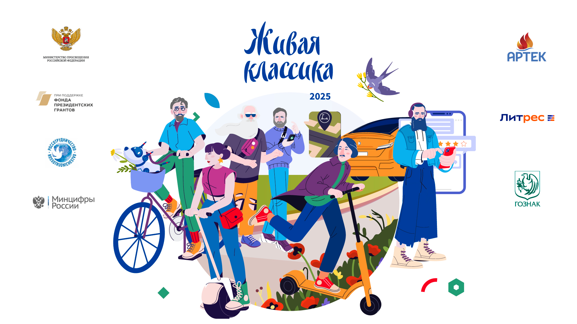 Живая классика.