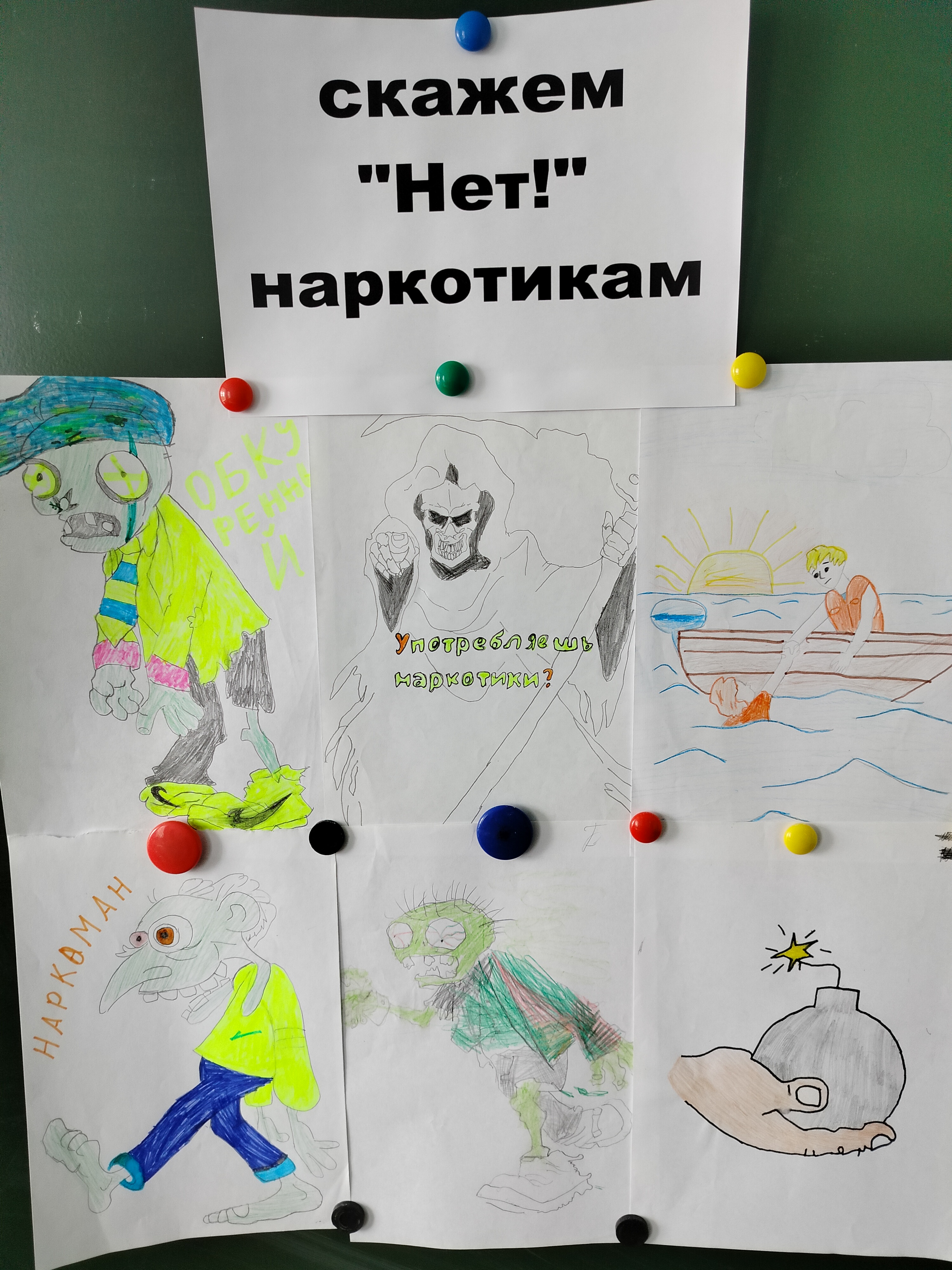 Дети против наркотиков.